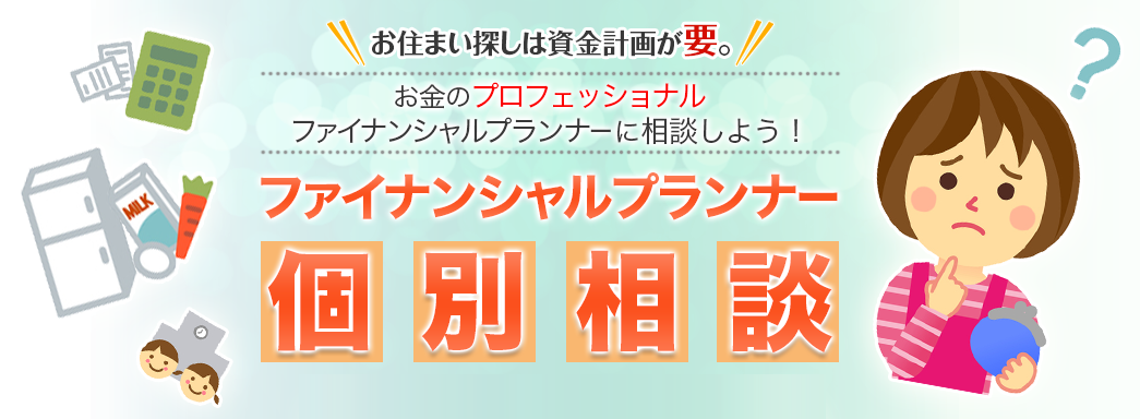 無料相談お申し込み(入力ページ) | 【東京マイホーム計画】